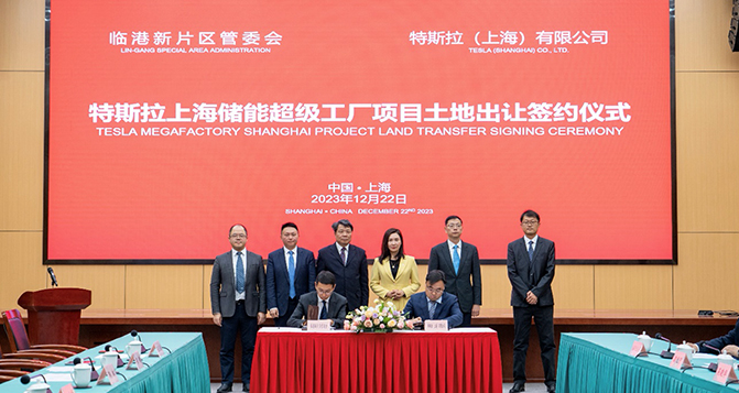 特斯拉上海新超级工厂项目正式启动